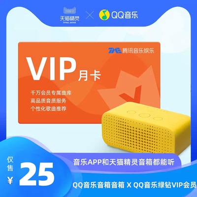 QQ音乐月卡-QQ音乐豪华绿钻