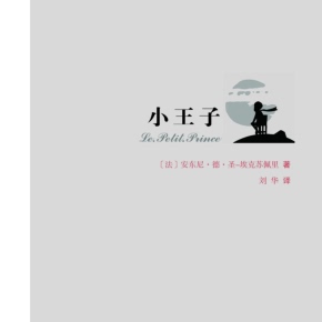 【单篇付费】【天猫精灵有声内容，非实体书】喜马拉雅精选内容，小王子 单篇付费内容不支持在淘宝购买