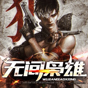 【单篇付费】无间枭雄 非实体书 喜马拉雅精选内容 【天猫精灵有声内容】 单篇付费内容不支持在淘宝购买