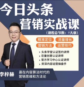 【天猫精灵有声内容，非实体书】喜马拉雅精选内容，今日头条运营方法论，从0-1教你做微头条和西瓜