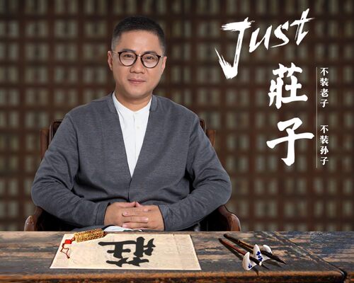 【天猫精灵有声内容】梁冬私房笔记：庄子的心灵自由之路
