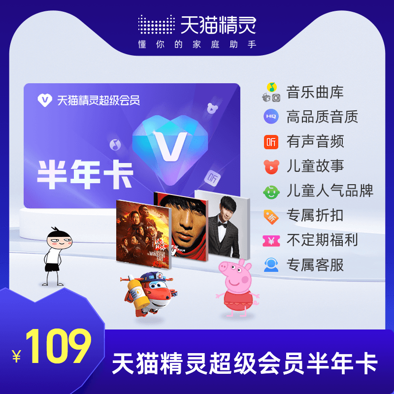 天猫精灵超级会员半年卡  到手8个月 VIP拍下后天猫精灵APP内搜索【超级会员】绑定激活音乐权益怎么看?