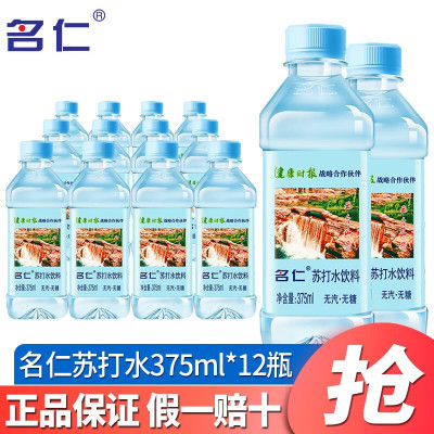 名仁苏打水饮料375ml*12瓶柠檬苏打水6个柠檬果味饮料饮品整箱