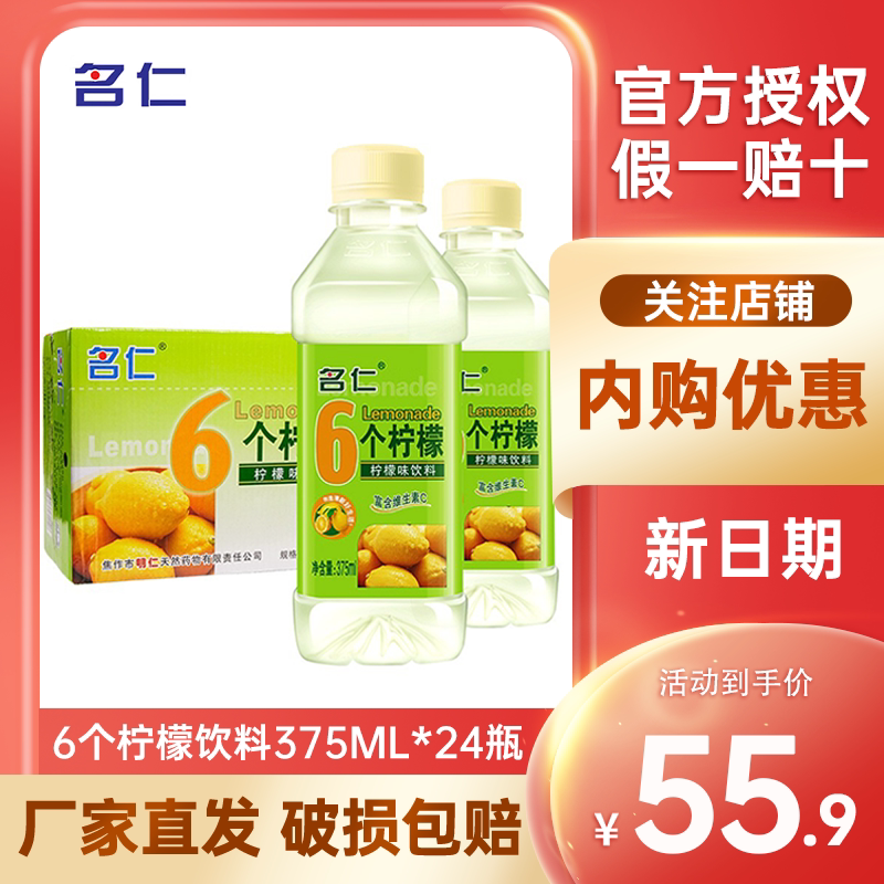 名仁柠檬水饮料375ml*24瓶维生素c饮料饮品芒果蜜桃果味饮料整箱