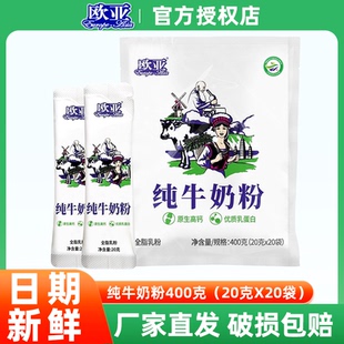 2包早餐营养大理乳制品 欧亚全脂乳粉纯牛奶粉400g 日期新鲜