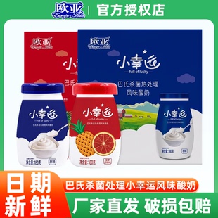 【日期新鲜】欧亚小幸运常温酸奶180g*12瓶大理早餐酸牛奶礼盒装