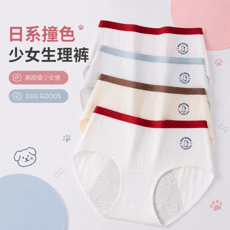 加宽漏女纯棉少女女士内裤姨妈