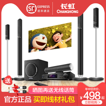 长虹C188 家庭影院5.1音响套装家用客厅无线环绕组合音箱功放重低音全套蓝牙K歌电视音响落地音柱影音电器