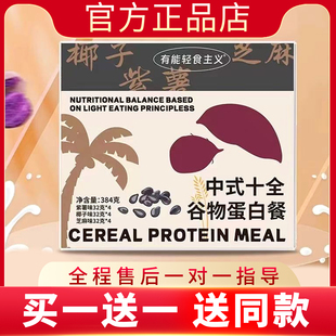 有能轻食主义中式 蓓轻芯 十全谷物蛋白餐谷物蛋白餐固体饮料新品