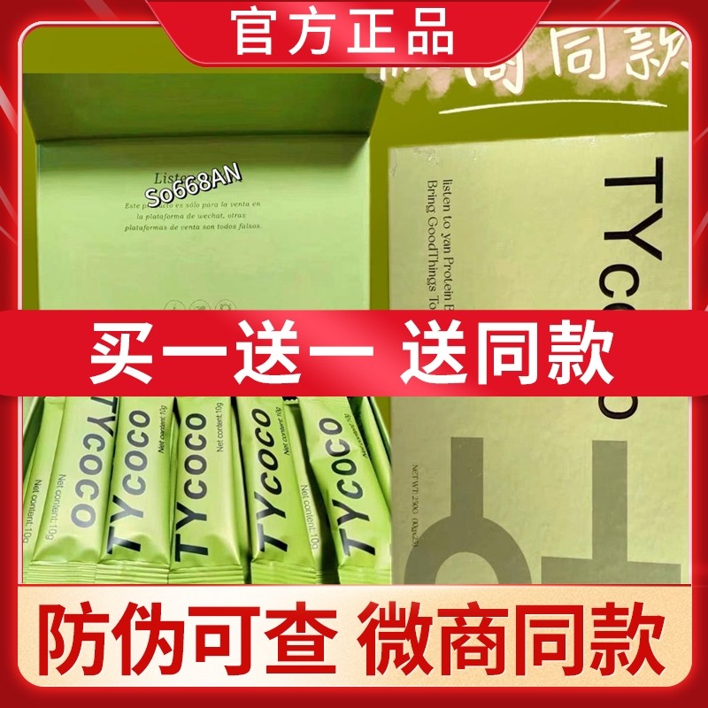 TYcoco听颜咖啡现货血橙益颜饮纤美姿蛋白饮新品蓓轻芯