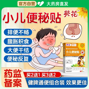 儿童便秘贴宝宝孩婴儿神器润肠通便排毒小儿调理大便干燥结拉不出