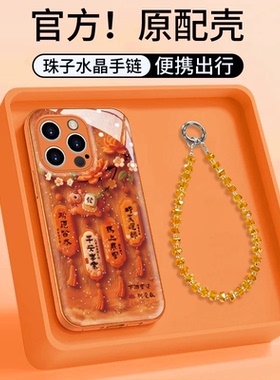 福牌好运暴富马适用苹果17promax手机壳华为mate60pro简约pura70时尚OPPOReno15橙色vivos50手链荣耀高级小米