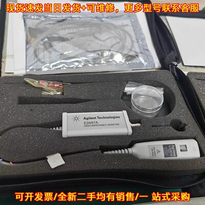 议价E2697A高阻抗适配器 安捷伦Agilent测试仪器配件维修