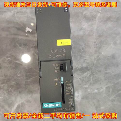 议价6ES7315-2EH14-0AB0 S7-300 CPU工控可编程控制模块维修
