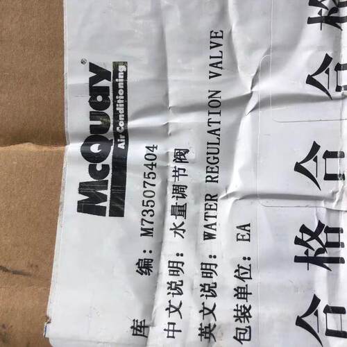 议价M735075404 V47AD-1 MCQUAY水量调节阀 停产备件维修