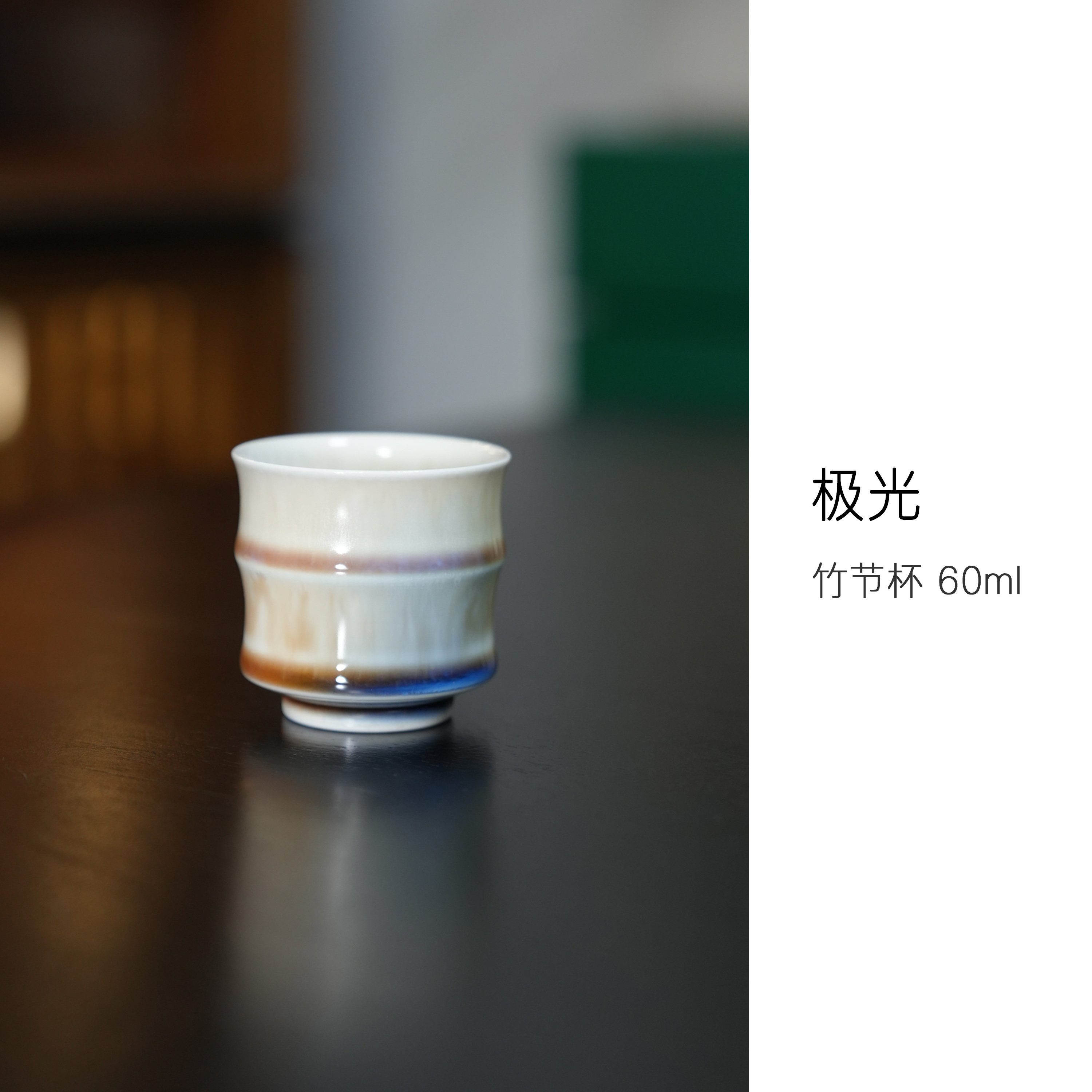 纯手工窑变釉茶杯主人杯竹节杯