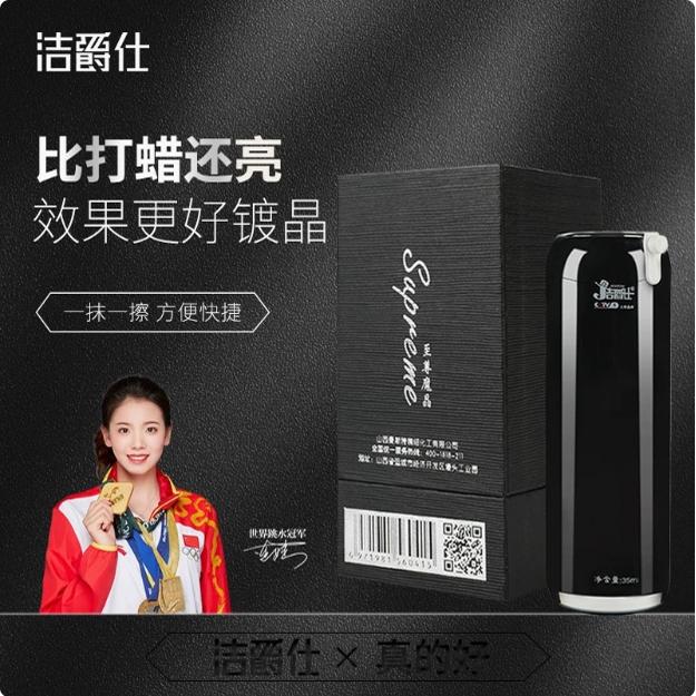 洁爵仕至尊魔晶汽车镀晶套装纳米正品车漆度渡晶膜剂液手喷蜡封釉