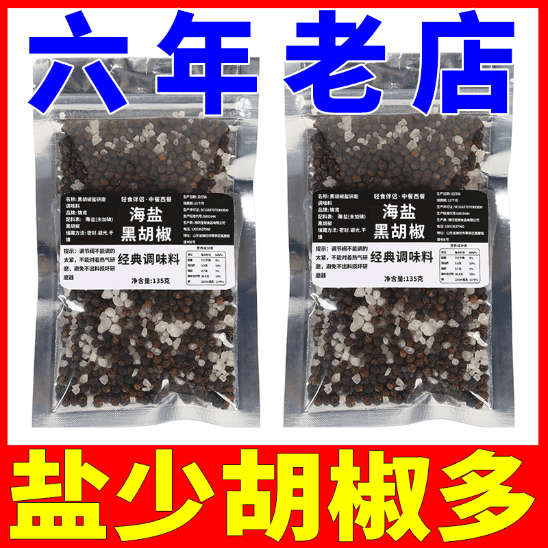 袋装研磨黑胡椒海盐混合调味料健身轻食低脂鸡胸肉沙拉牛排西简餐