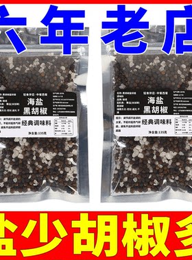 海盐黑胡椒轻食佐料研磨瓶低脂