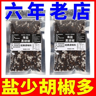 袋装研磨黑胡椒海盐混合调味料健身轻食低脂鸡胸肉沙拉牛排西简餐