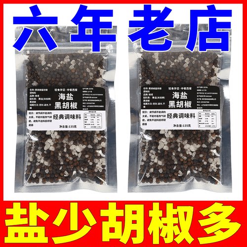 海盐黑胡椒轻食佐料研磨瓶低脂