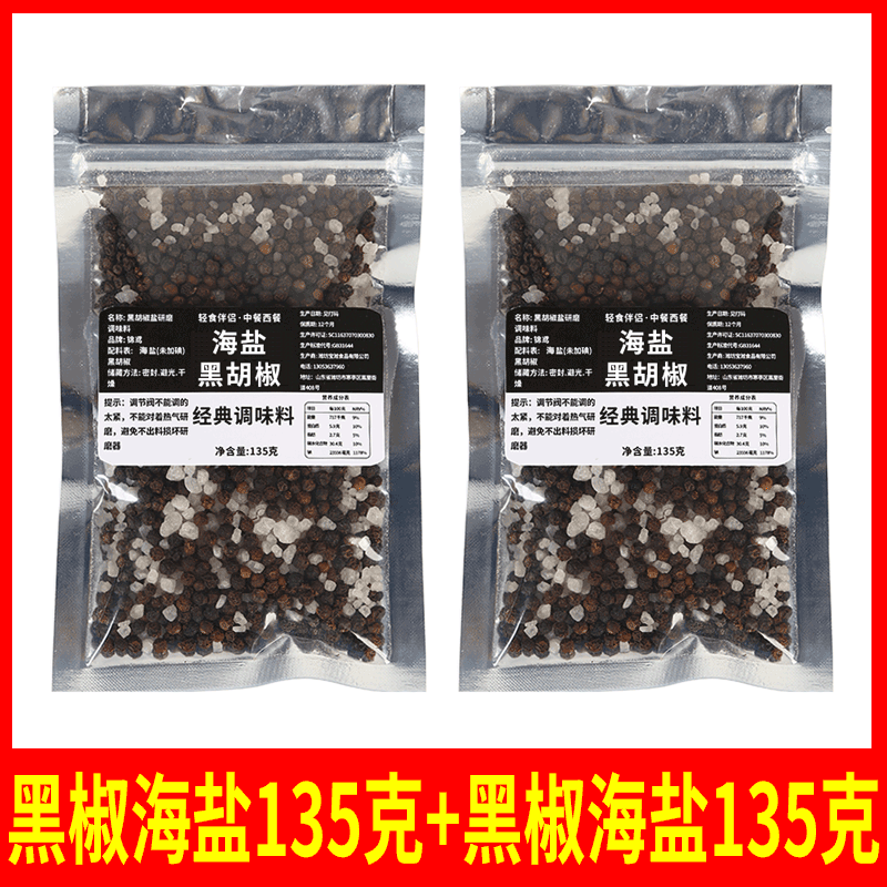 袋装研磨黑胡椒海盐混合调味料健身轻食低脂鸡胸肉沙拉牛排西简餐