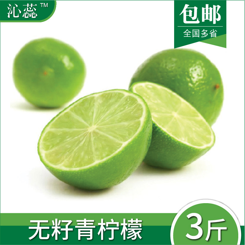 【沁蕊】新鲜青柠檬3斤装无籽青柠檬肉绿皮薄汁多无籽柠檬