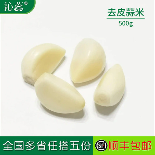 【沁蕊】新鲜去皮蒜子蒜米蒜味