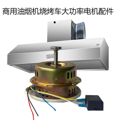 烧烤车专用电机烧烤车专用配件