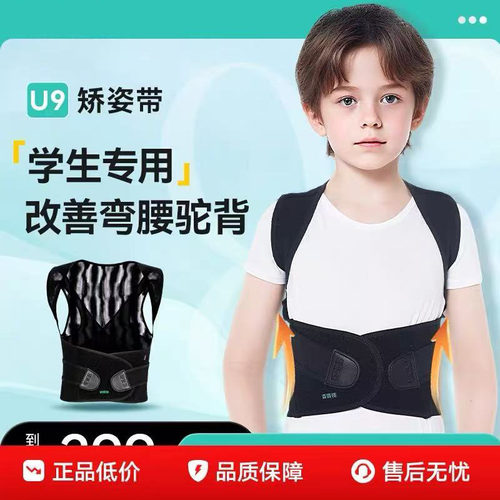 正品白鹿同款U9儿童男女隐形青少年学生矫姿带成人驼背矫正带神器