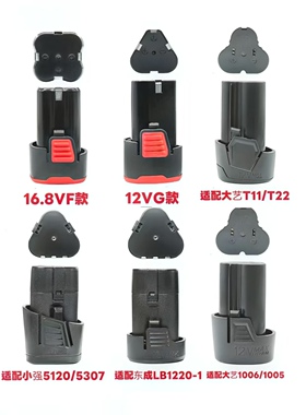 大艺T22大艺1006电钻电池12V适配小强5102东成LB1220电池配件