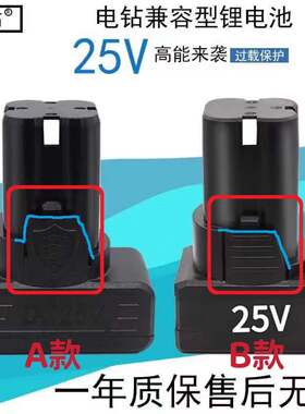 25V锂电池通用龙韵富格虾牌科麦斯手电钻锂电钻手枪钻电动螺丝刀