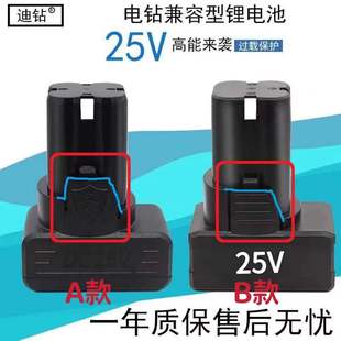 25V锂电池通用龙韵富格虾牌科麦斯手电钻锂电钻手枪钻电动螺丝刀