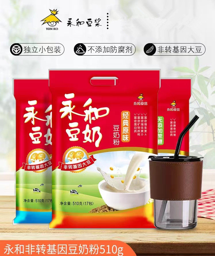 永和经典原味豆浆豆奶粉17包510g 非转基因  维他型 豆浆粉原味豆奶粉17包属于什么档次？