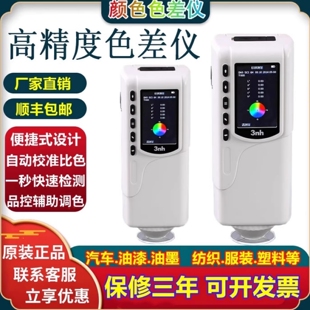 3nh/色差仪便携式电脑高精度分光测色仪颜色对比色差调色测试仪器