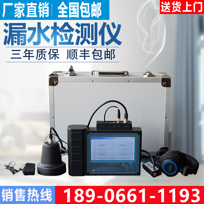 科探KT-200L水管漏水检测仪测漏仪地下管道探测仪家用自来水管道