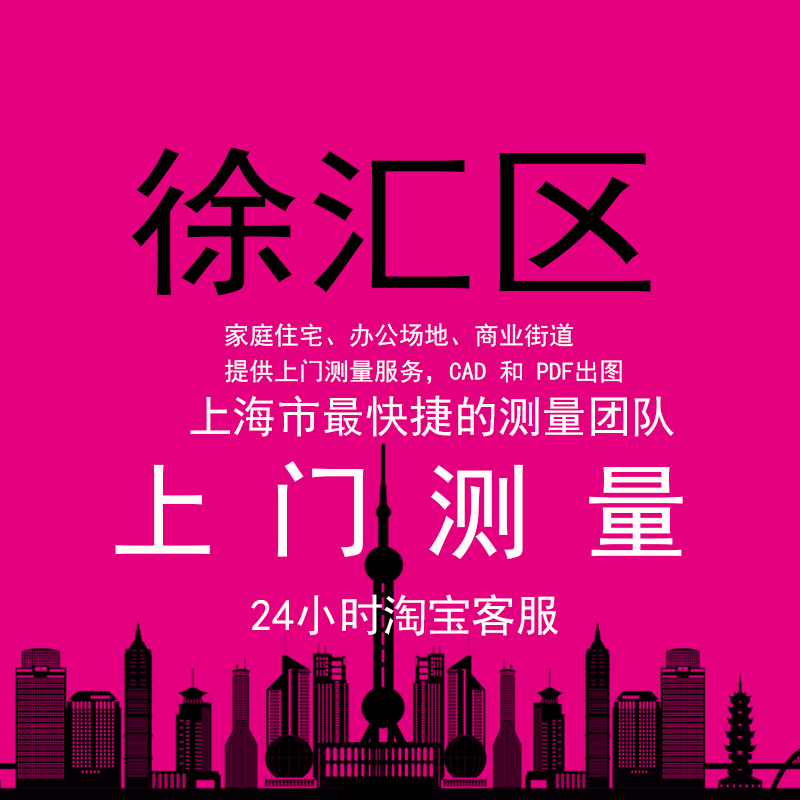 徐汇住宅酒店办公场所效果图设计项目经理配合工地上门测量上海测