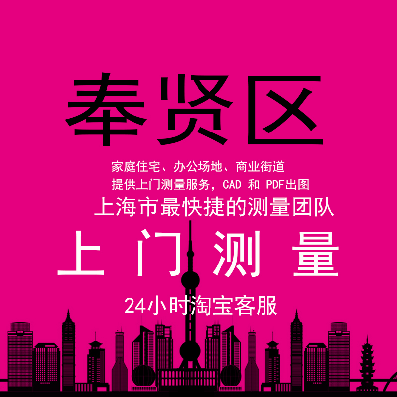 奉贤住宅酒店办公场所效果图设计项目经理配合工地上门测量上海测