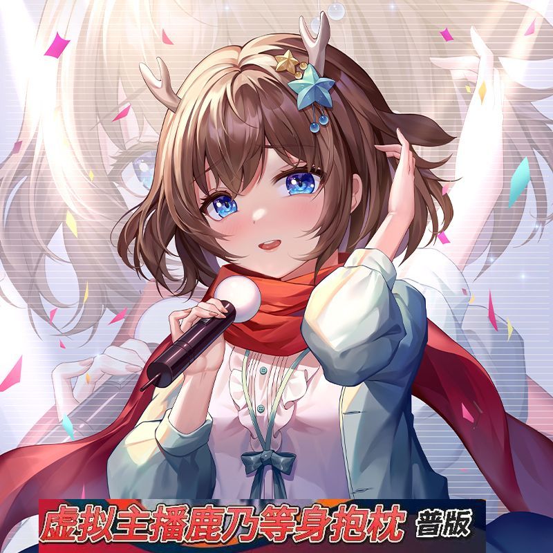 虚拟主播鹿乃vtube等身抱