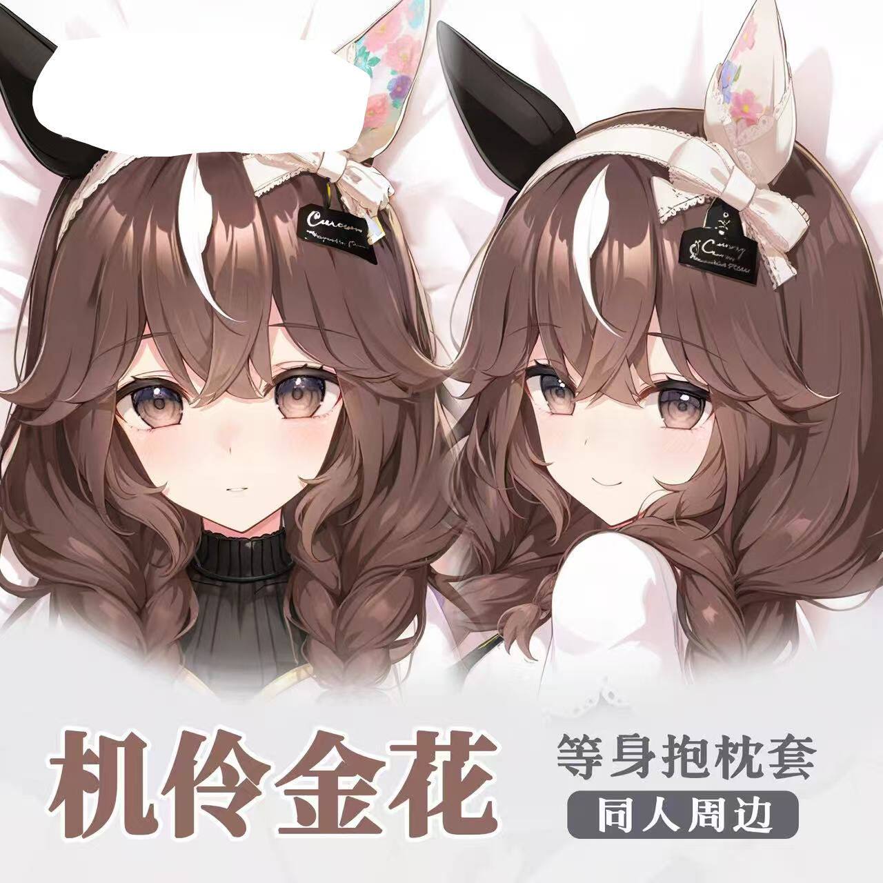 赛马娘机伶金花二次元周