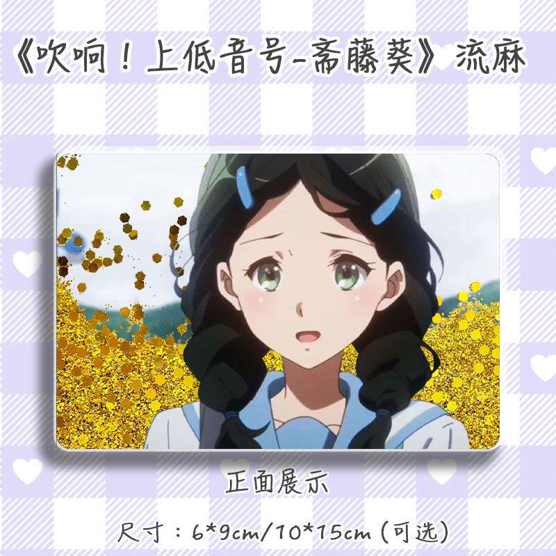 吹响上低音号斋藤葵周边