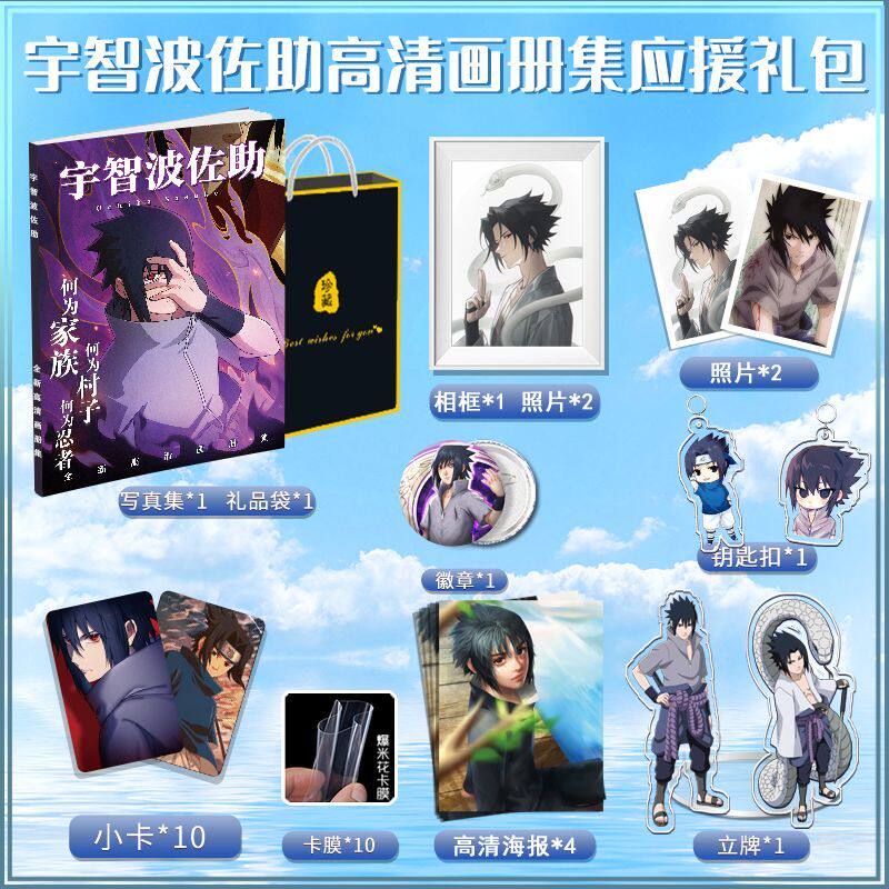 火影忍者宇智波佐助高清