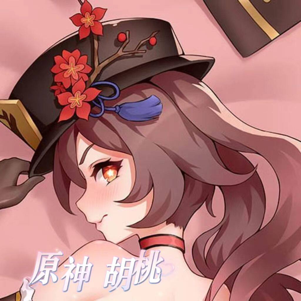 原神胡桃同人等身抱枕动