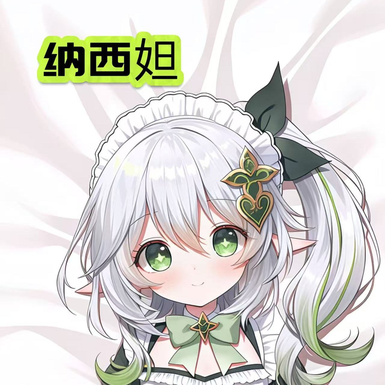 原神纳妲小草神等身抱枕