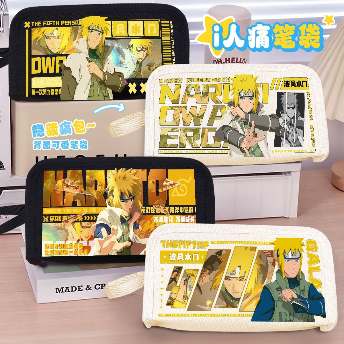 波风水门学生笔袋大容量