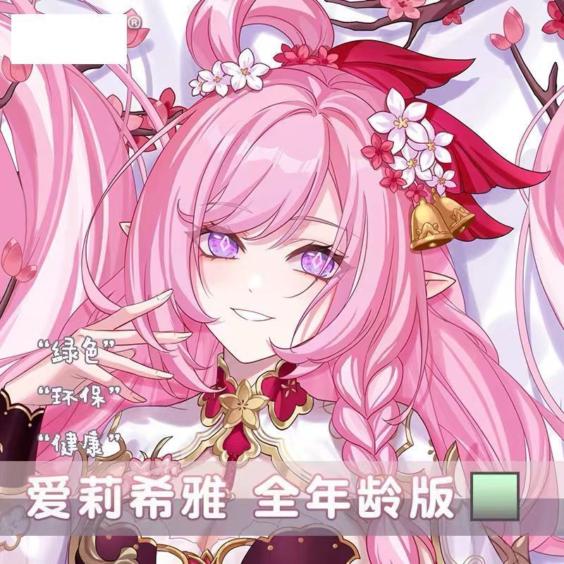 崩坏3爱莉希雅动漫周边宅