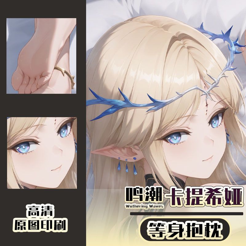 鸣潮卡提希娅二次元周边