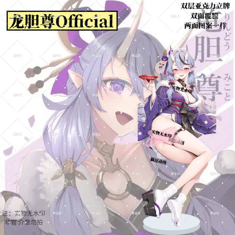 龙胆尊Official虚拟主播
