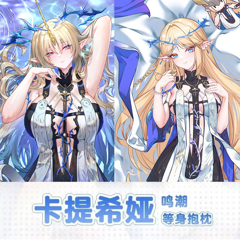 鸣潮卡提希娅二次元礼