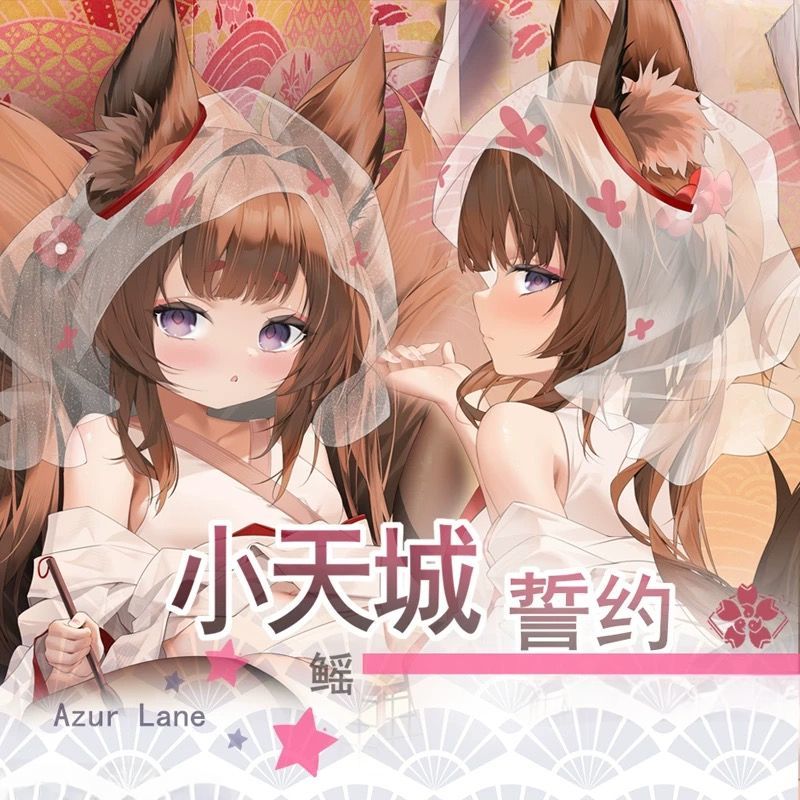 碧蓝航线天城等身抱枕套